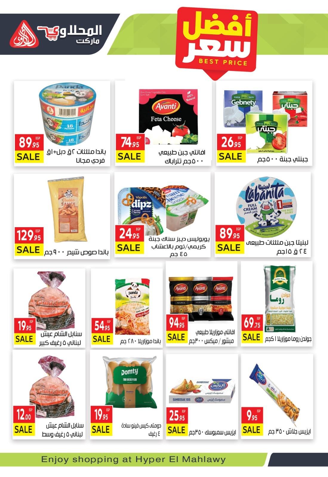 el-mahallawy offers from 29sep to 1sep 2025 عروض المحلاوي من 29 سبتمبر حتى 1 سبتمبر 2025 صفحة رقم 8